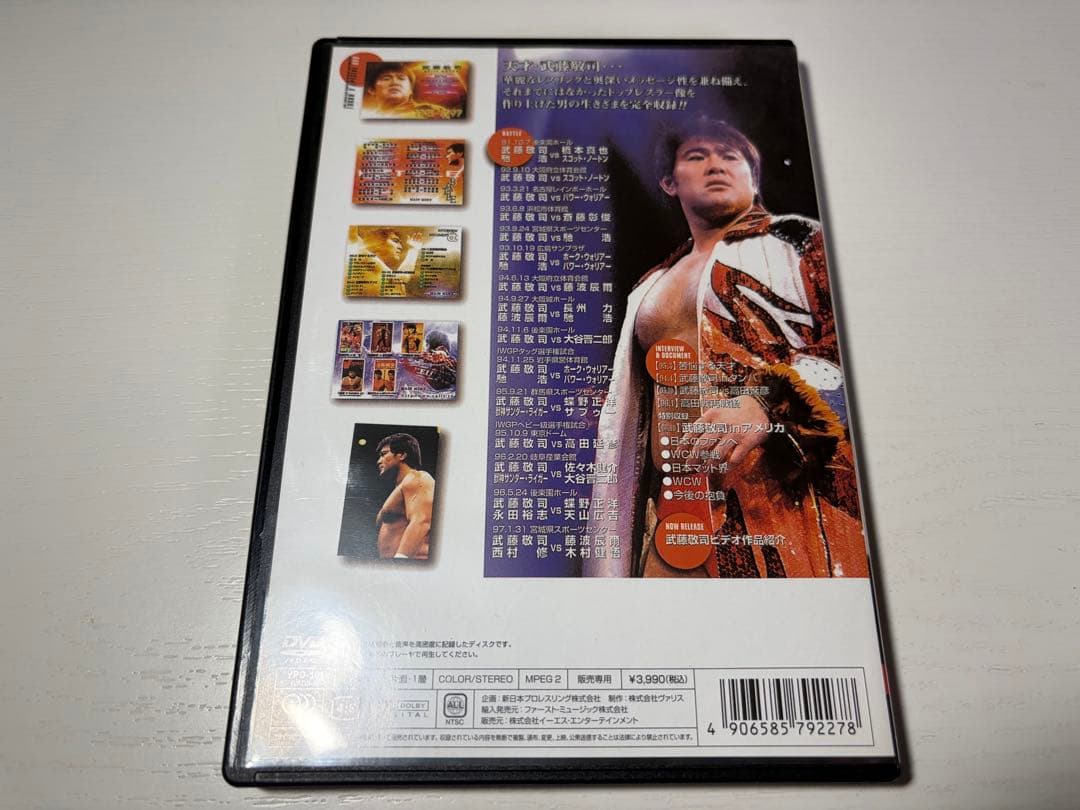 蘇るプロレス黄金時代BOX Vol.1 永遠の三銃士！ 武藤敬司 DVD
