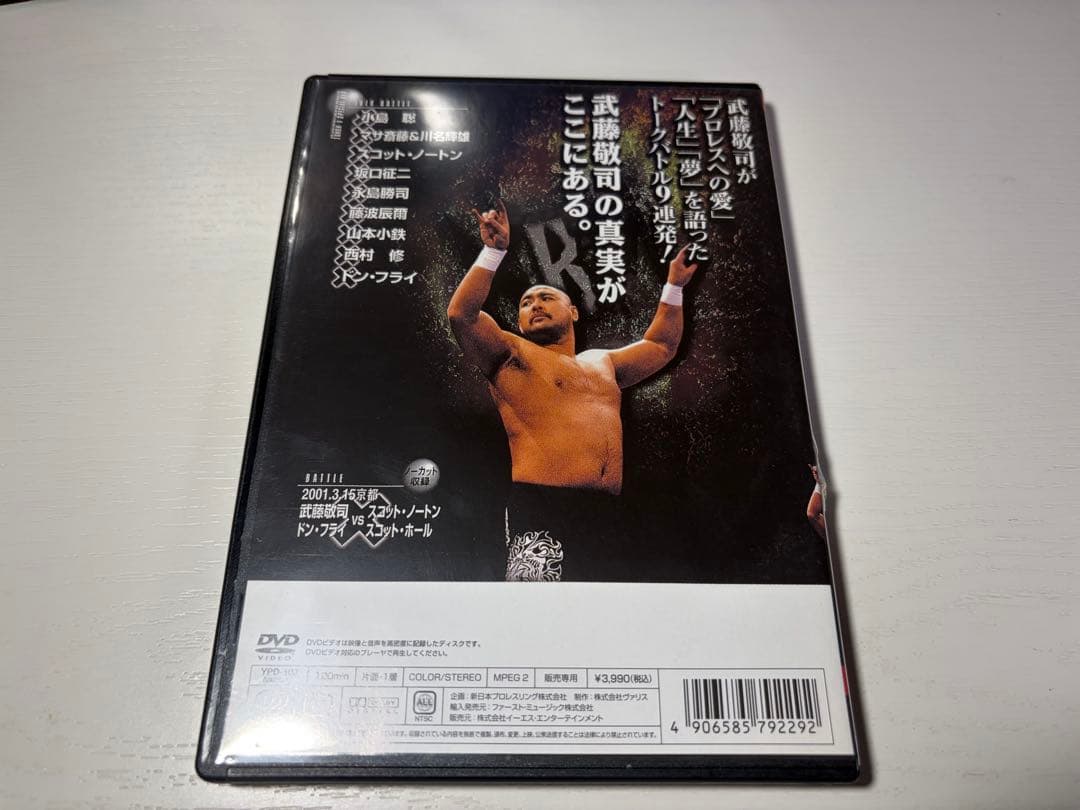 蘇るプロレス黄金時代BOX Vol.1 永遠の三銃士！ 武藤敬司 DVD