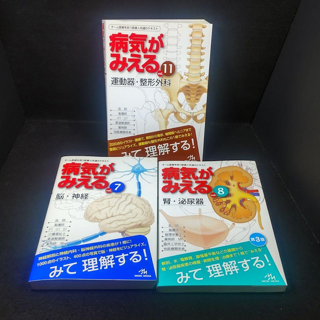 ☘️【匿名配送・送料無料】 病気がみえる 　6冊セットです