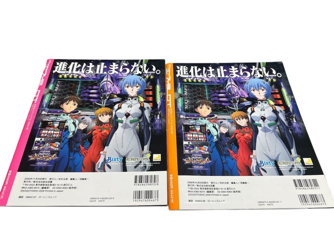 月刊エヴァンゲリオン 増刊号のまとめ売り