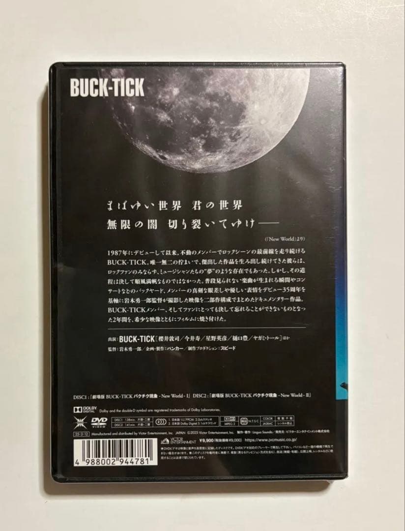 劇場版BUCK-TICK バクチク現象-New World- DVD 通常盤