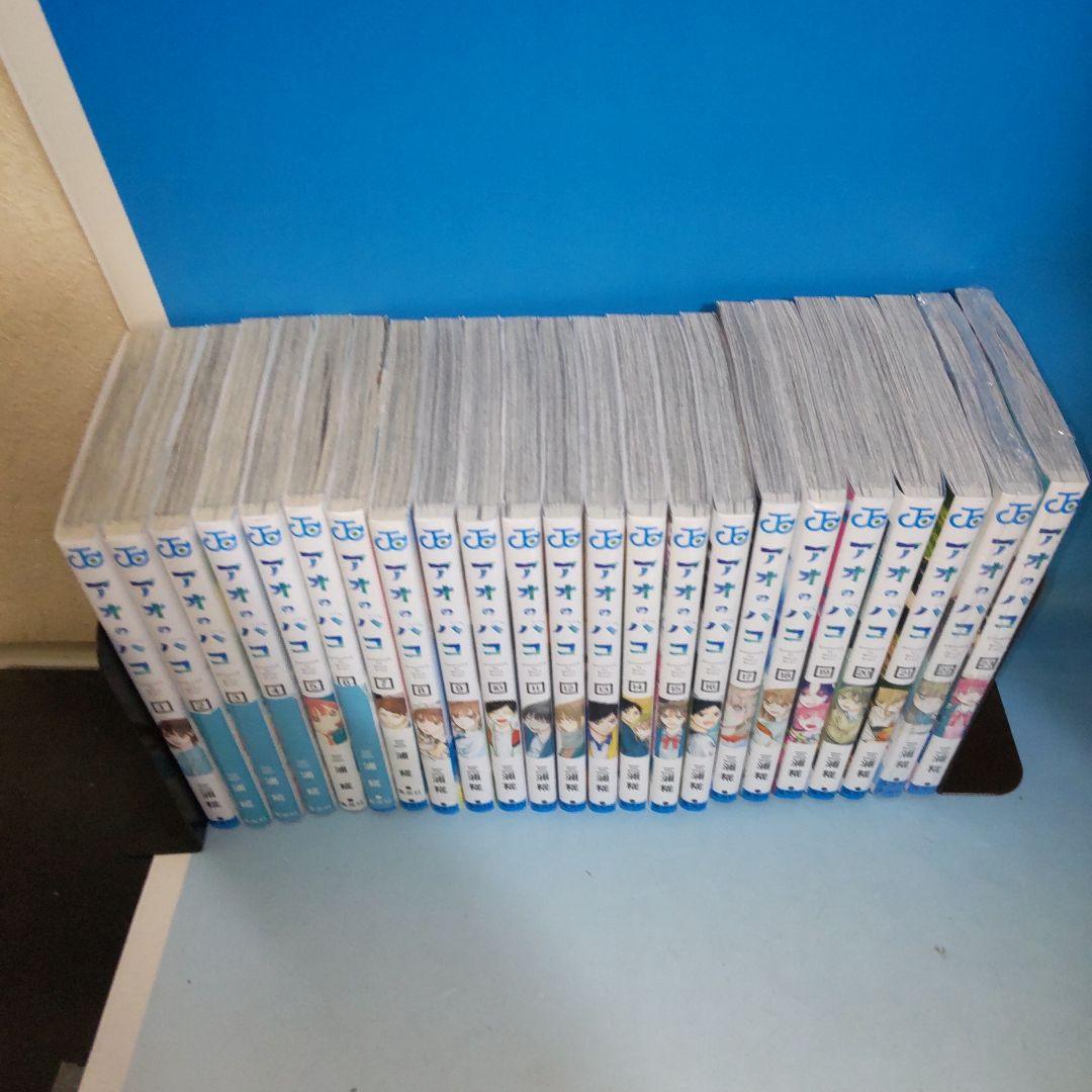 アオのハコ 全巻 1〜23巻セット