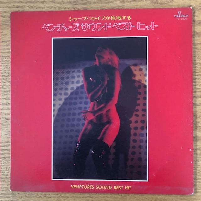 【LP】シャープ・ファイブ『ベンチャーズ・サウンド・ベスト』 d984y97