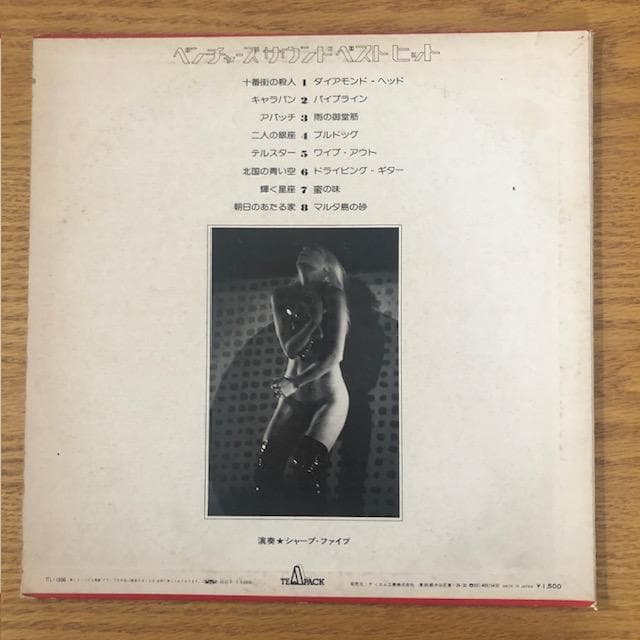 【LP】シャープ・ファイブ『ベンチャーズ・サウンド・ベスト』 d984y97