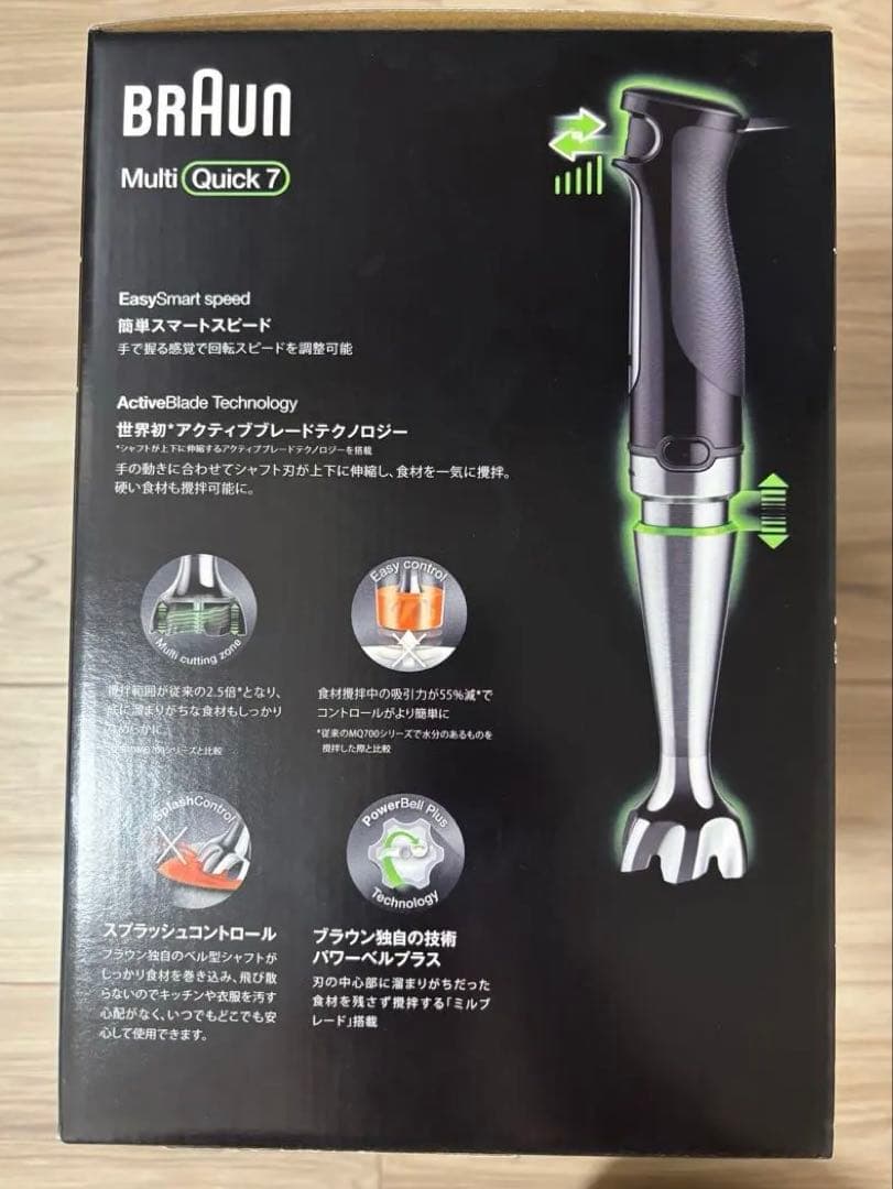【新品・完全未使用品】ブラウン マルチクイック 7 ハンドブレンダー