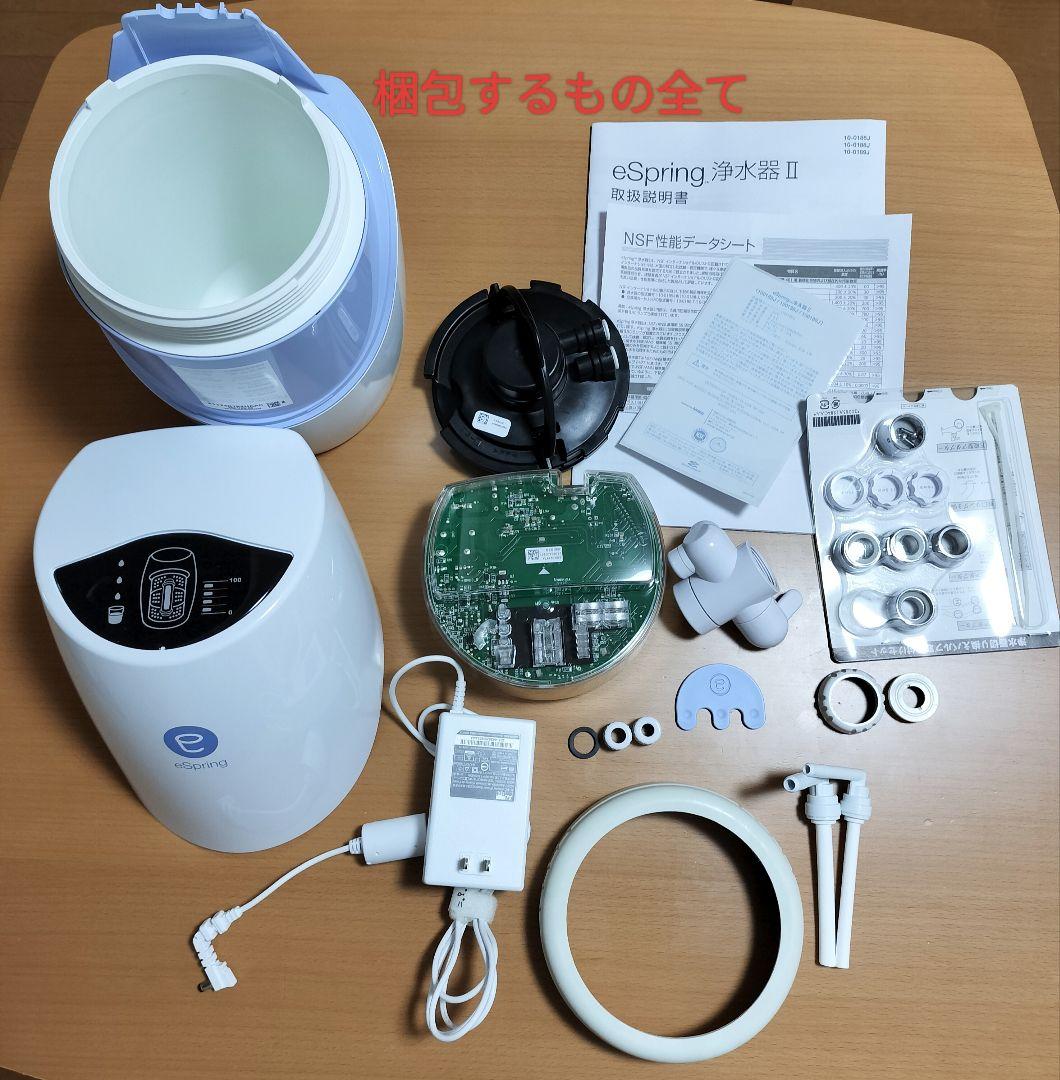 Amway eSpring 浄水器 置き型 説明書付 部品あり