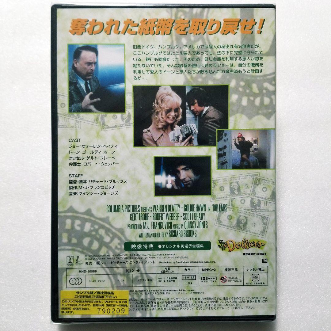 【新品未開封】バンクジャック('72米)〈サンプル版〉