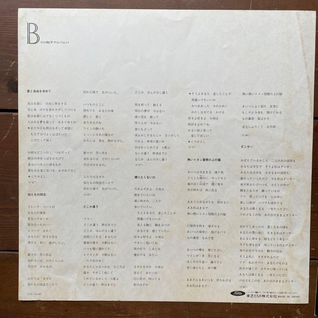 小川知子 アルバム11 タッチミー LP レコード