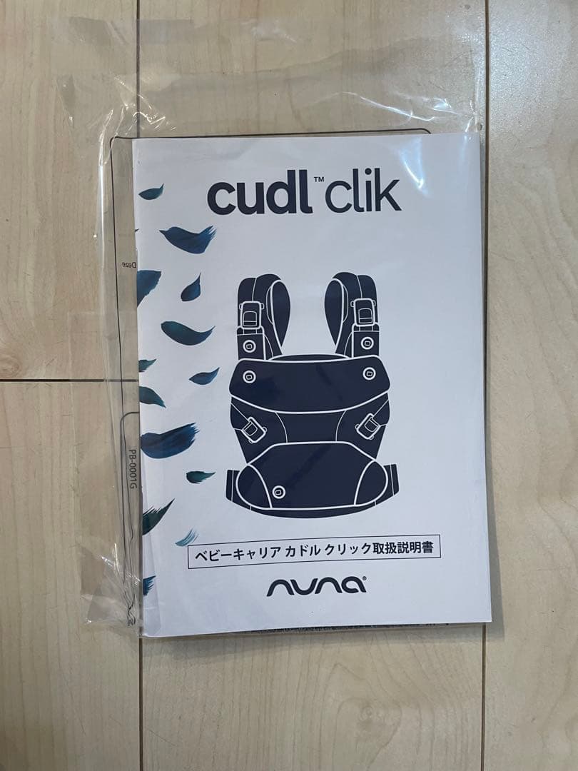 本日限り価格　新品・未使用　nuna ヌナ 抱っこ紐 cudl カドルクリック
