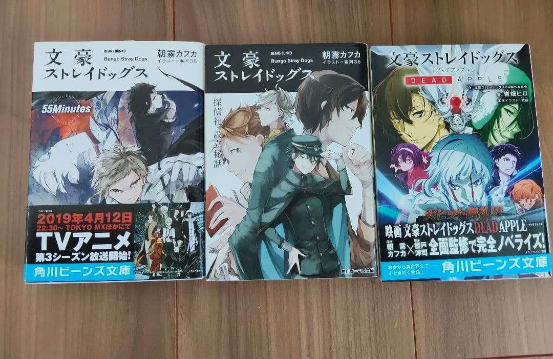 文豪ストレイドッグス 1〜21巻　小説3冊