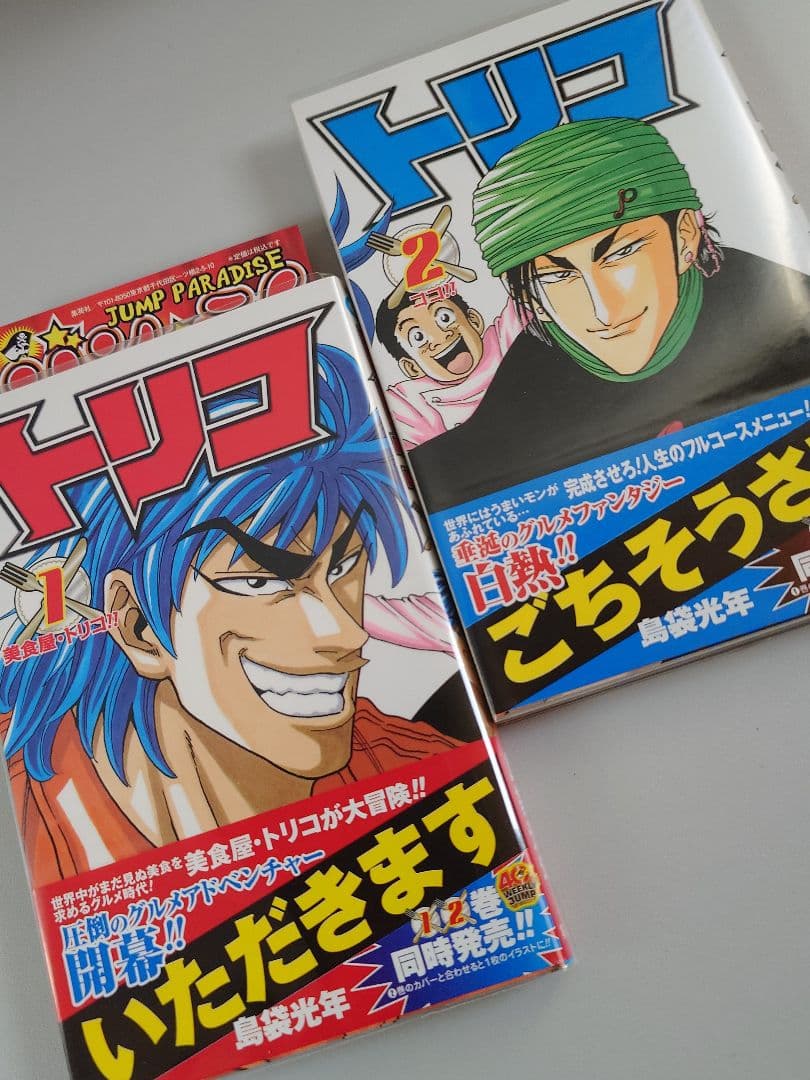 トリコ 初版帯付 1から19巻迄 ＋外伝本セット