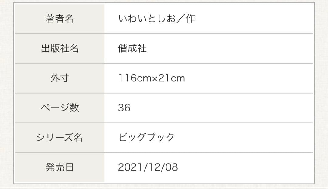 もりの100かいだてのいえ　絵本　ビックブック　ビックサイズ