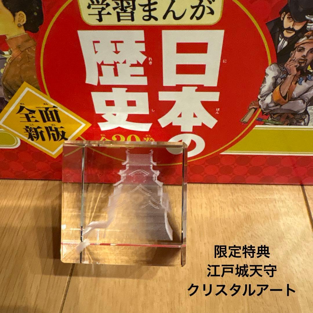 集英社の学習まんが　日本の歴史全巻セット