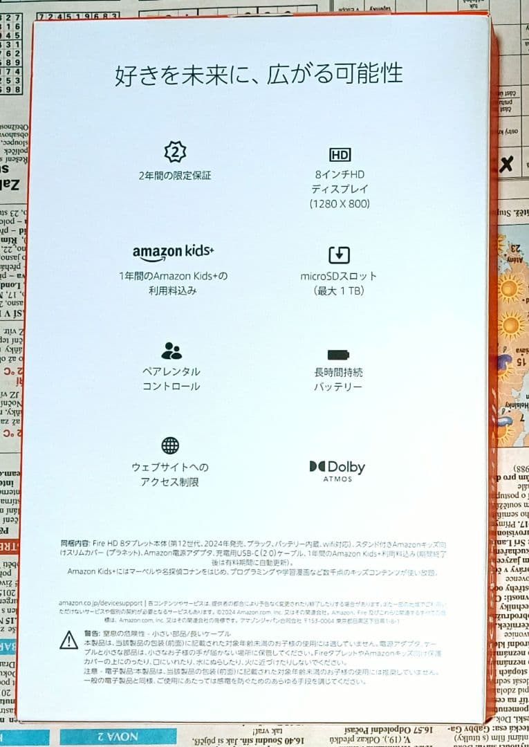 Amazon　FIRE HD 8 Kids　pro　♪未開封・新品