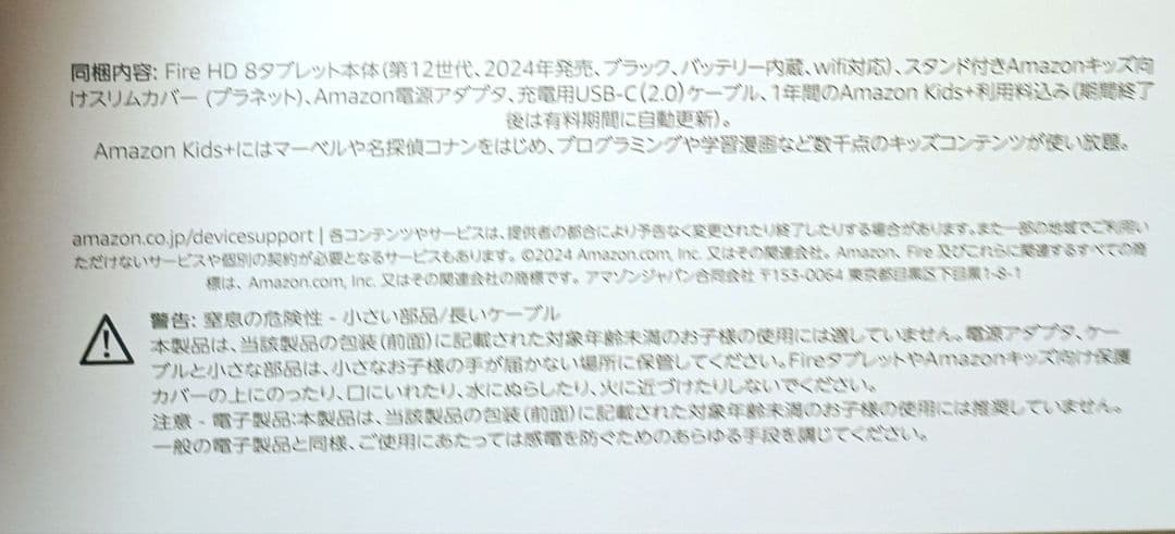 Amazon　FIRE HD 8 Kids　pro　♪未開封・新品