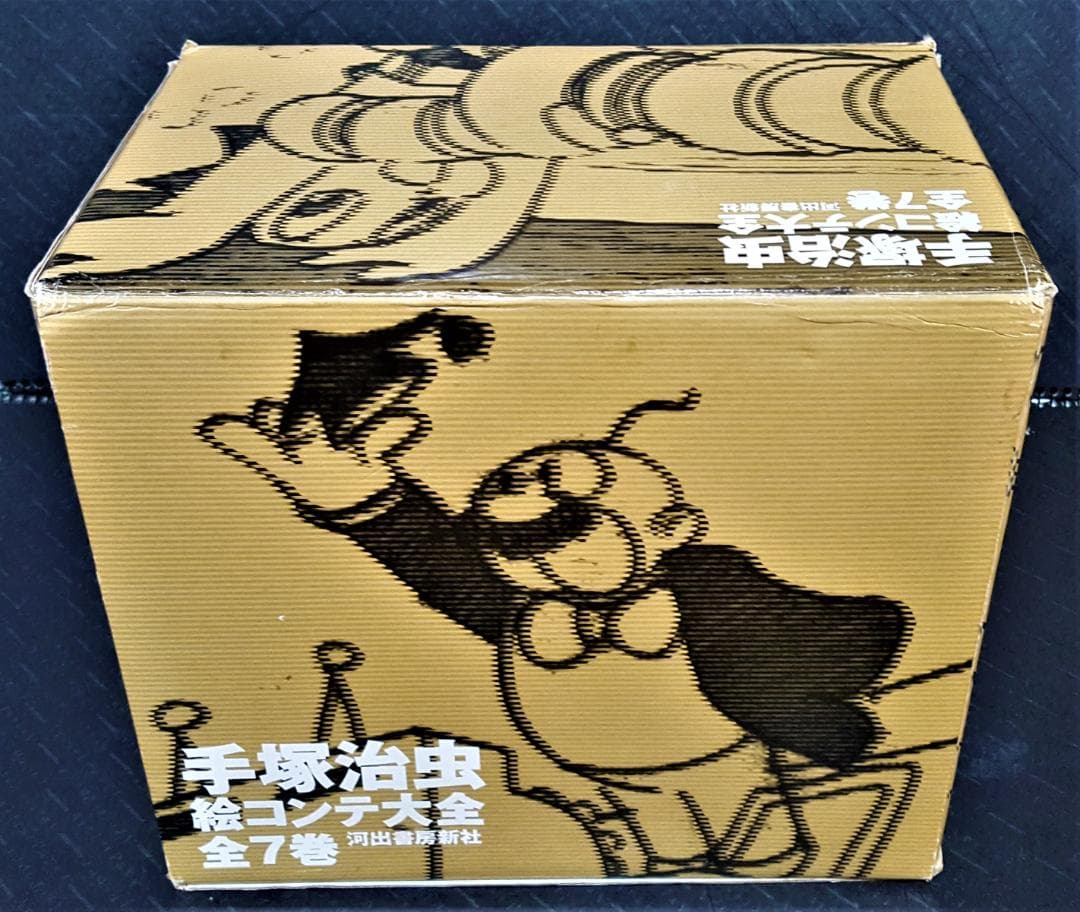 【手塚治虫 絵コンテ大全】 全7巻　ほぼ新品（原画集付き）※箱破損アリ