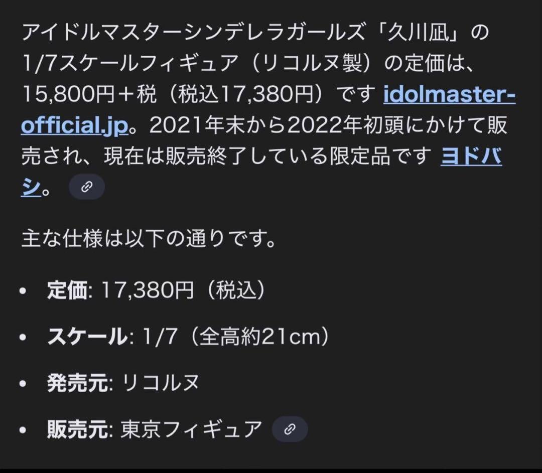 せ*か様 【新品未開封】販売終了 シンデレラガールズ 久川凪 リコルヌ 限定 フ