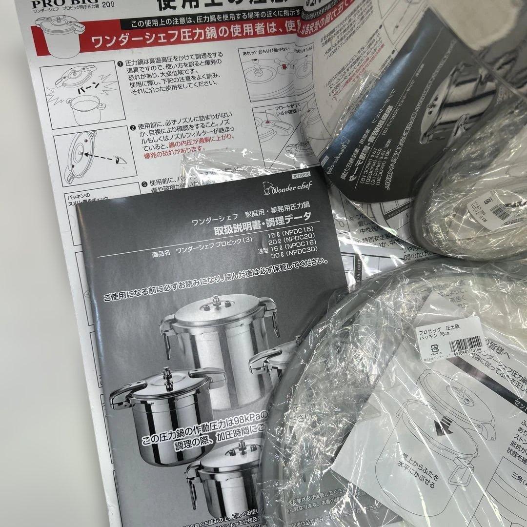 7356【程度良好】 ワンダーシェフ プロビック両手圧力鍋 15L NPDC15