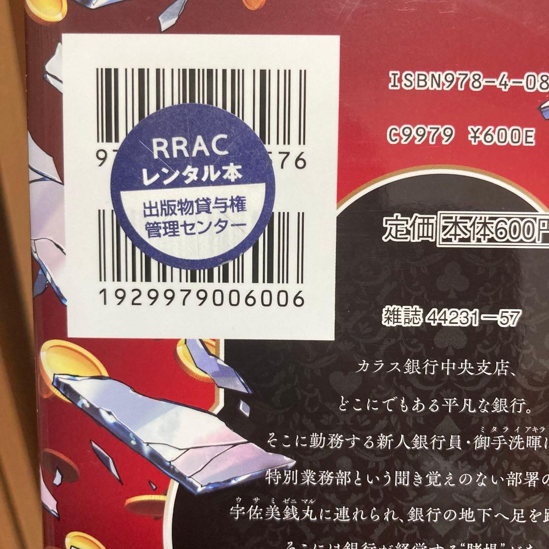 ジャンケットバンク　1〜18巻