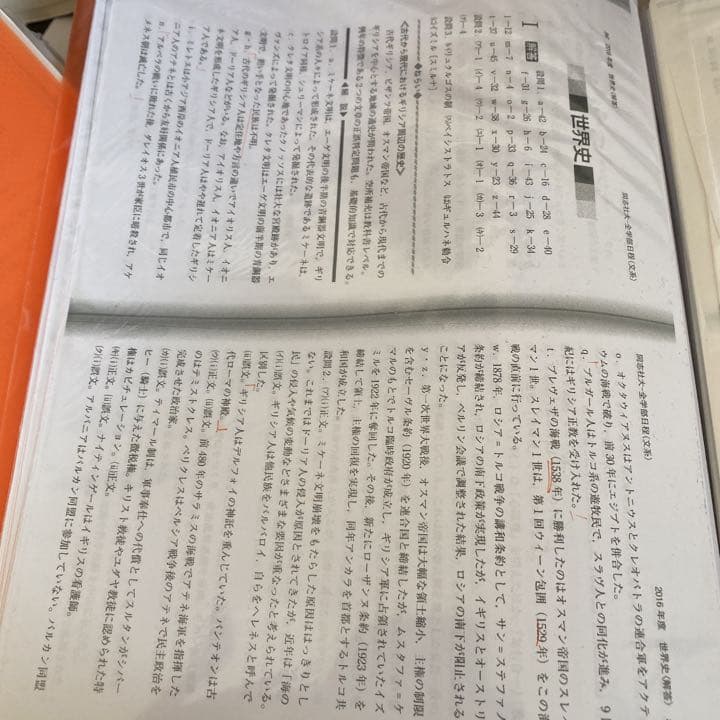 同志社世界史 過去問約10年分 世界史入門に最適