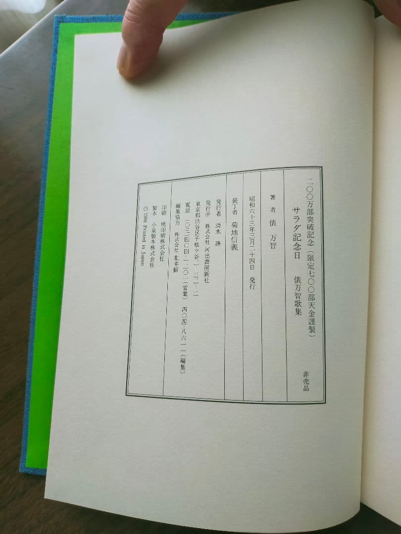 サラダ記念日 俵万智