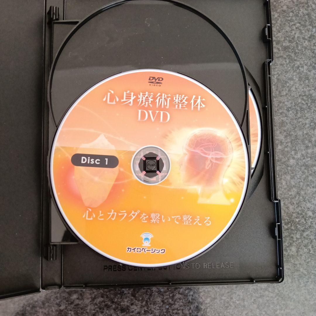 心身療術整体 DVD 3枚組　横内拓樹