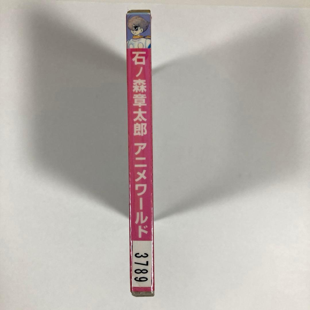 【希少☆レア】 石ノ森章太郎 アニメワールド　CD