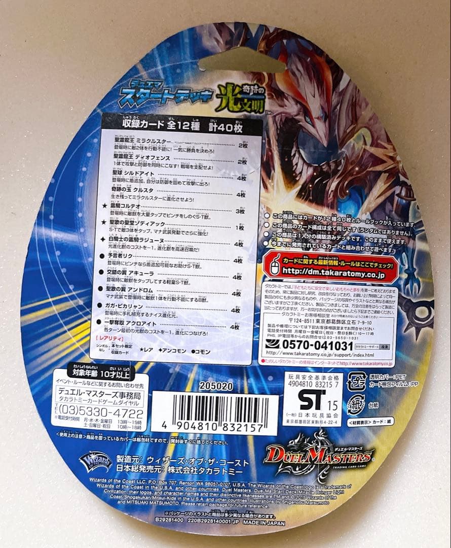 デュエル・マスターズ DMD-23 デュエマ　スタートデッキ 奇跡の光文明