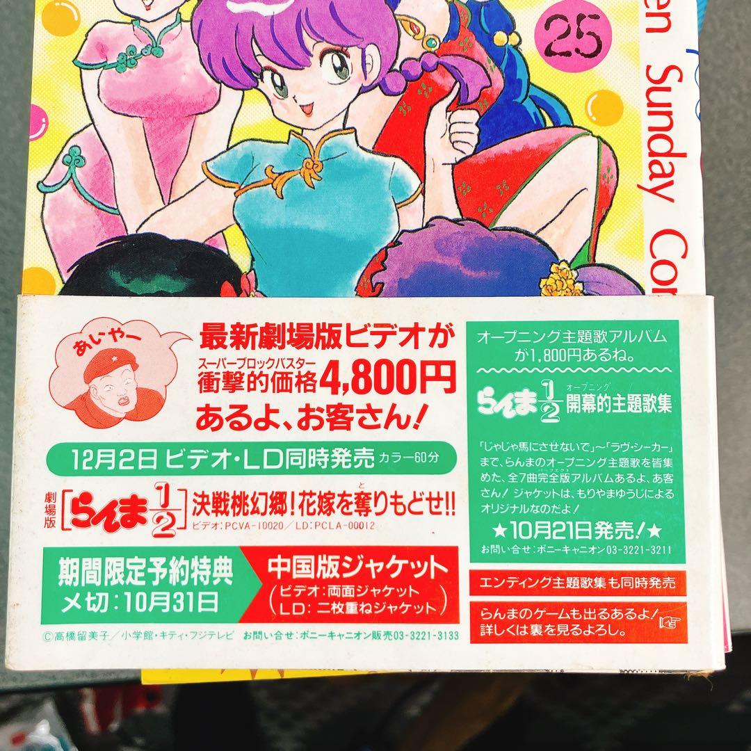 らんま1/2 全38巻セット 初版多数 高橋留美子
