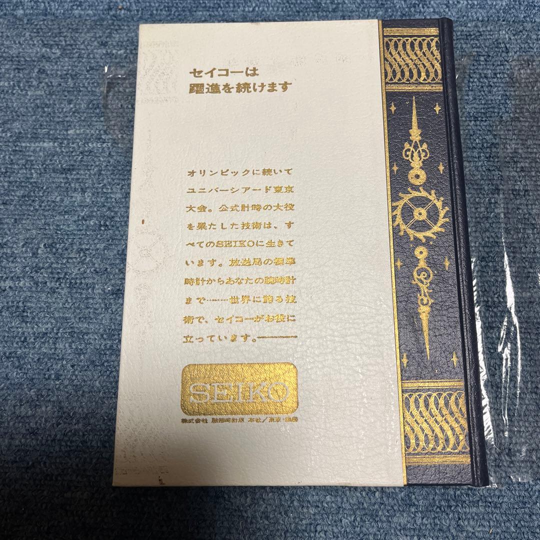 時計事典　精密工業新聞社