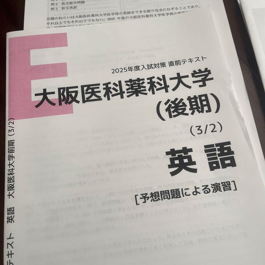 メビオ　大阪医科薬科大学 2025年度入試対策 英語 数学