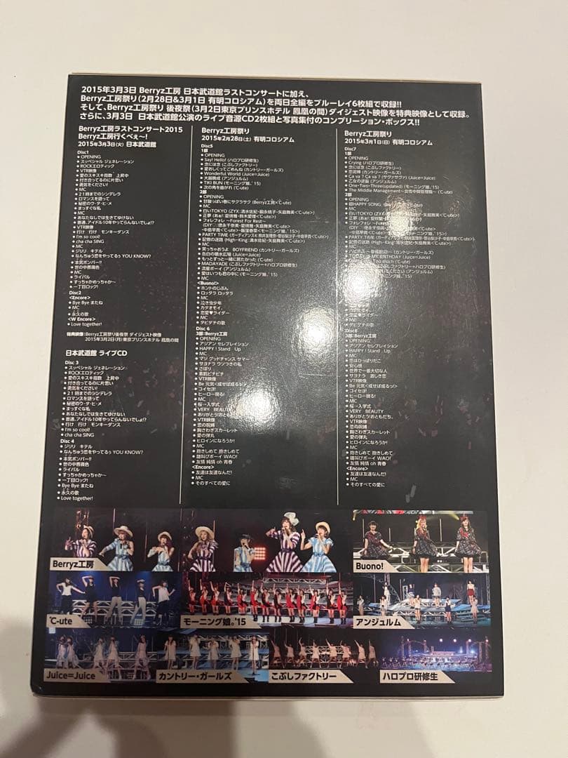 Berryz工房/Berryz工房ラストコンサート2015 Berryz工房行…