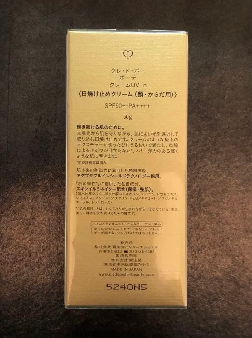 【未開封】クレ・ド・ポー ボーテ クレームＵＶｎ 50ｇ 日焼け止め