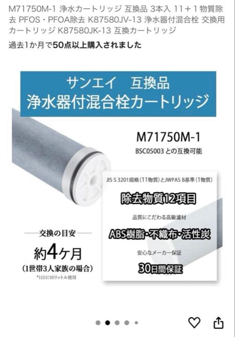 サンエイ 互換品　M71750M-1 浄水器付混合栓カートリッジ