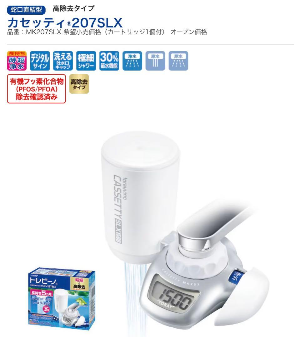 蛇口直結型浄水器 TORAY トレビーノ カセッティ MK207SLX