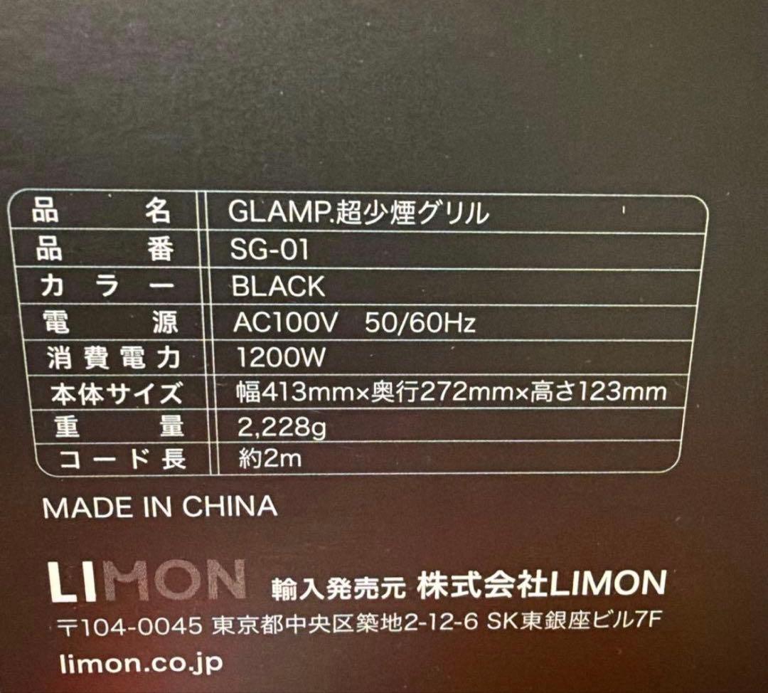 【新品未開封】GLAMP 超少煙グリル SG-1