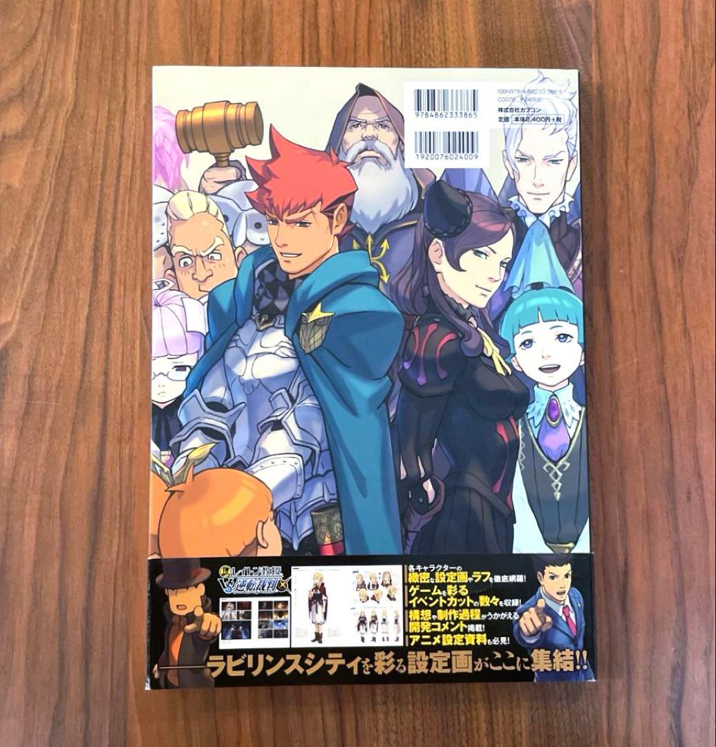 ★希少品　初版　帯付き　綺麗良好★ レイトン教授VS逆転裁判 設定画集　カプコン
