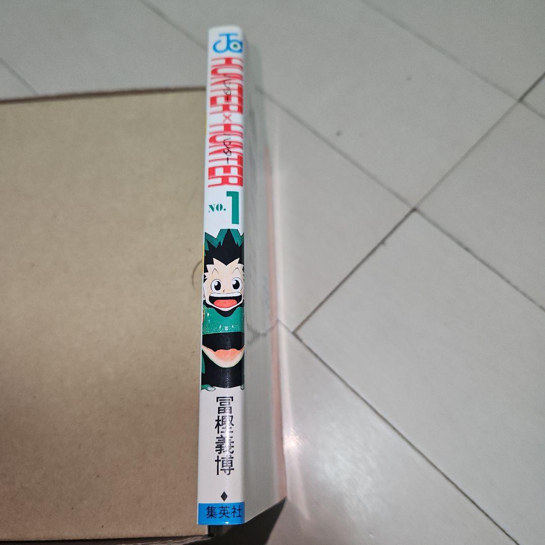 HUNTER×HUNTER 第1巻 初版 美品