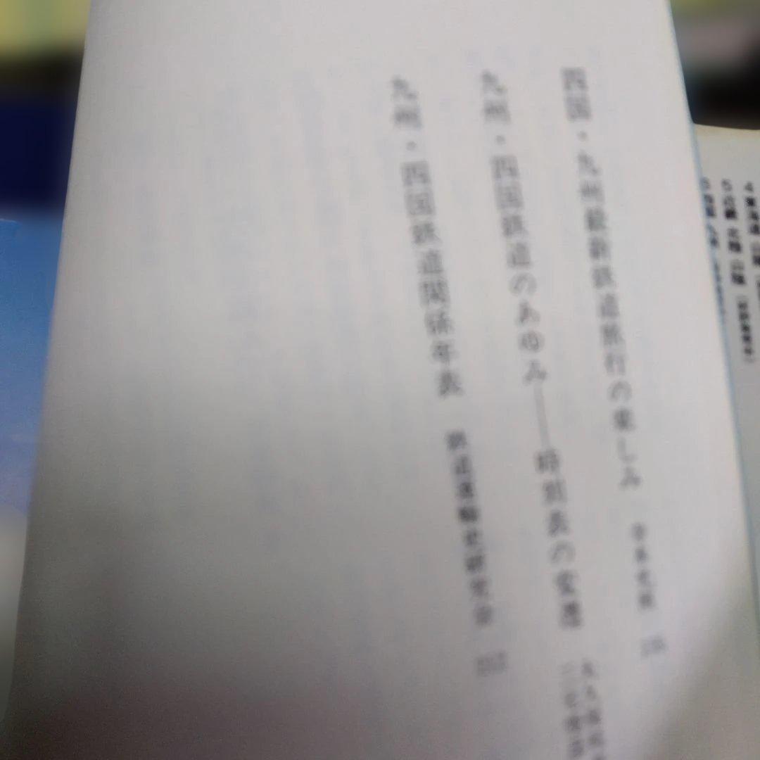 昭和61年■ 全国鉄道と時刻表 　全6冊揃い 新人物往来社/初版　絶版