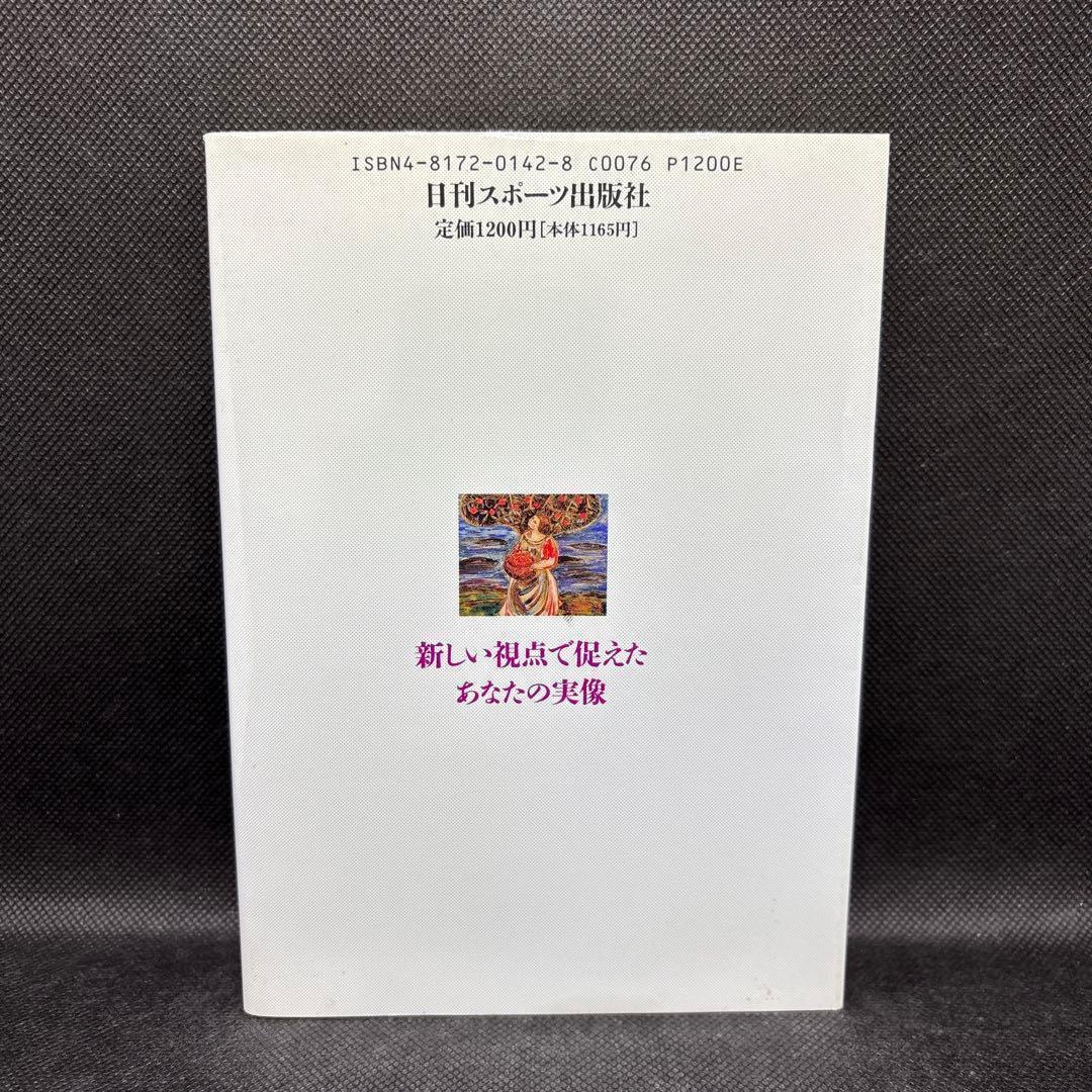 ゼロ学　0学　生日の神秘　誕生日が教えるあなたの運命　山本令菜