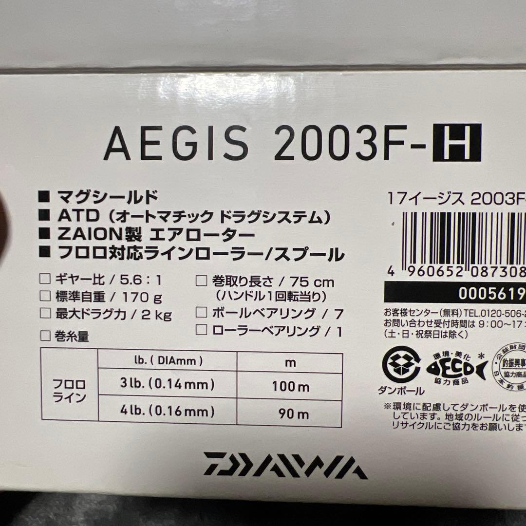 イージスAEGIS 2003F-H 替スプール追加！