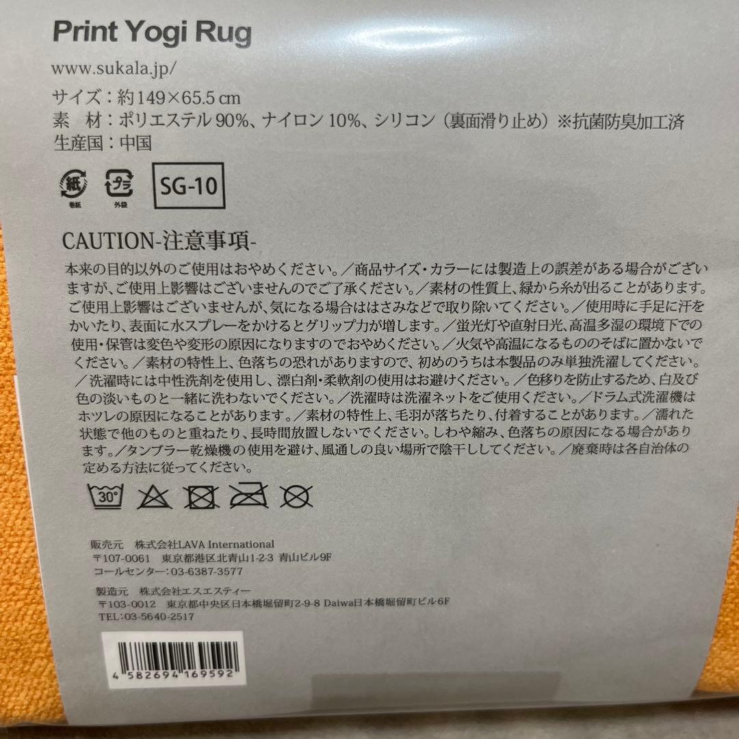 ヨガ・ピラティス SUKALA Print Yogi Rug LAVA