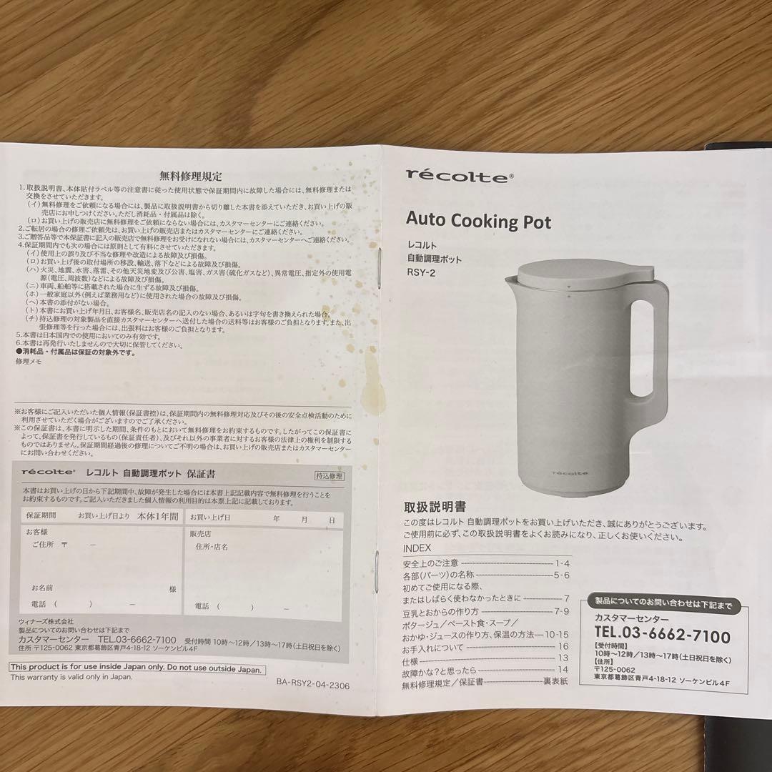 Recolte Auto Cooking Pot 自動調理ポット