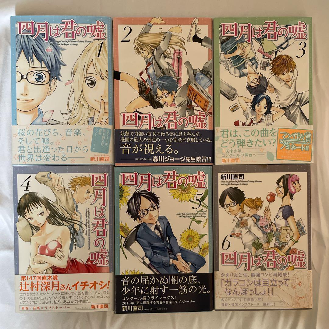 ✨全巻初版帯・特典カード付き✨四月は君の嘘+さよなら私のクラマー 全巻セット