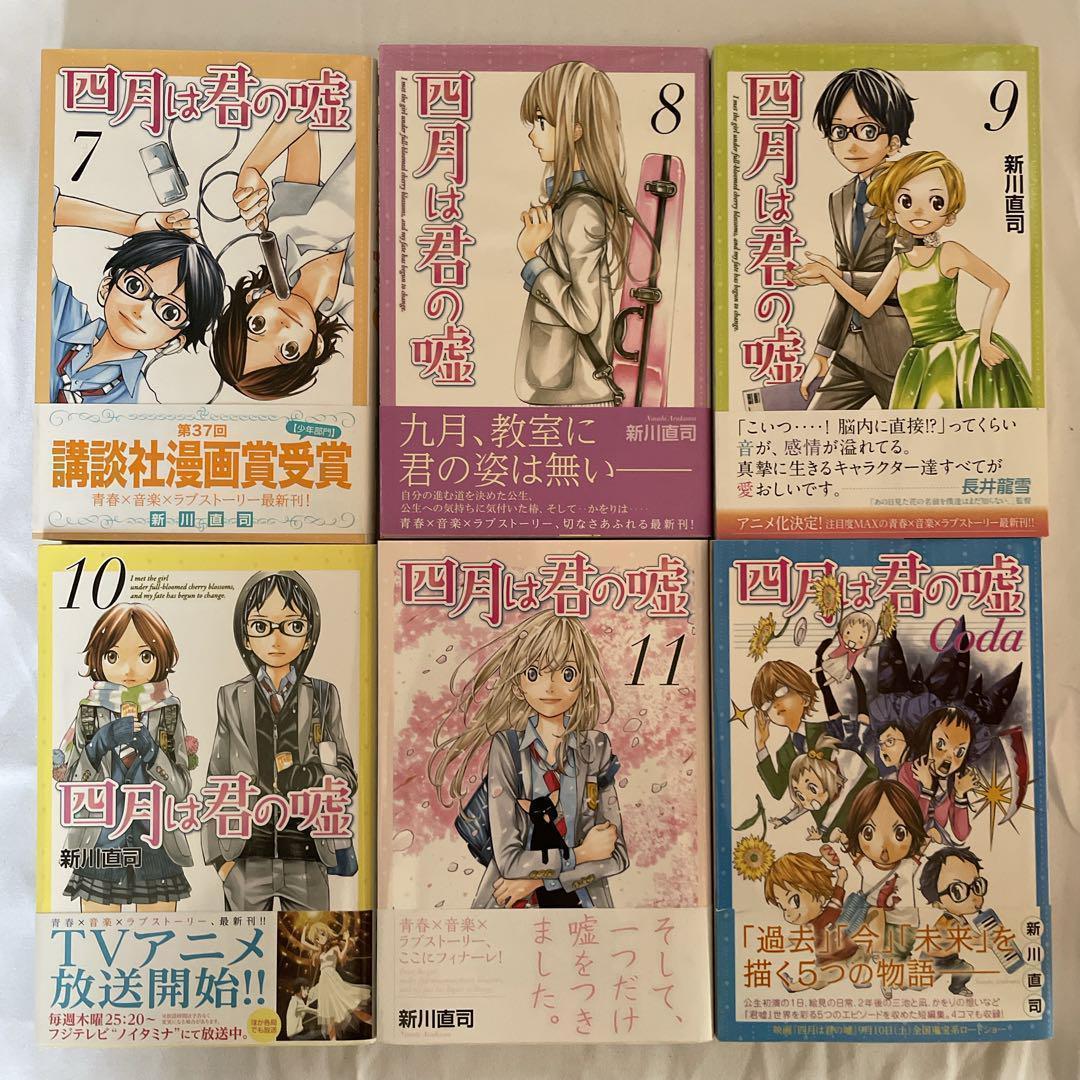 ✨全巻初版帯・特典カード付き✨四月は君の嘘+さよなら私のクラマー 全巻セット