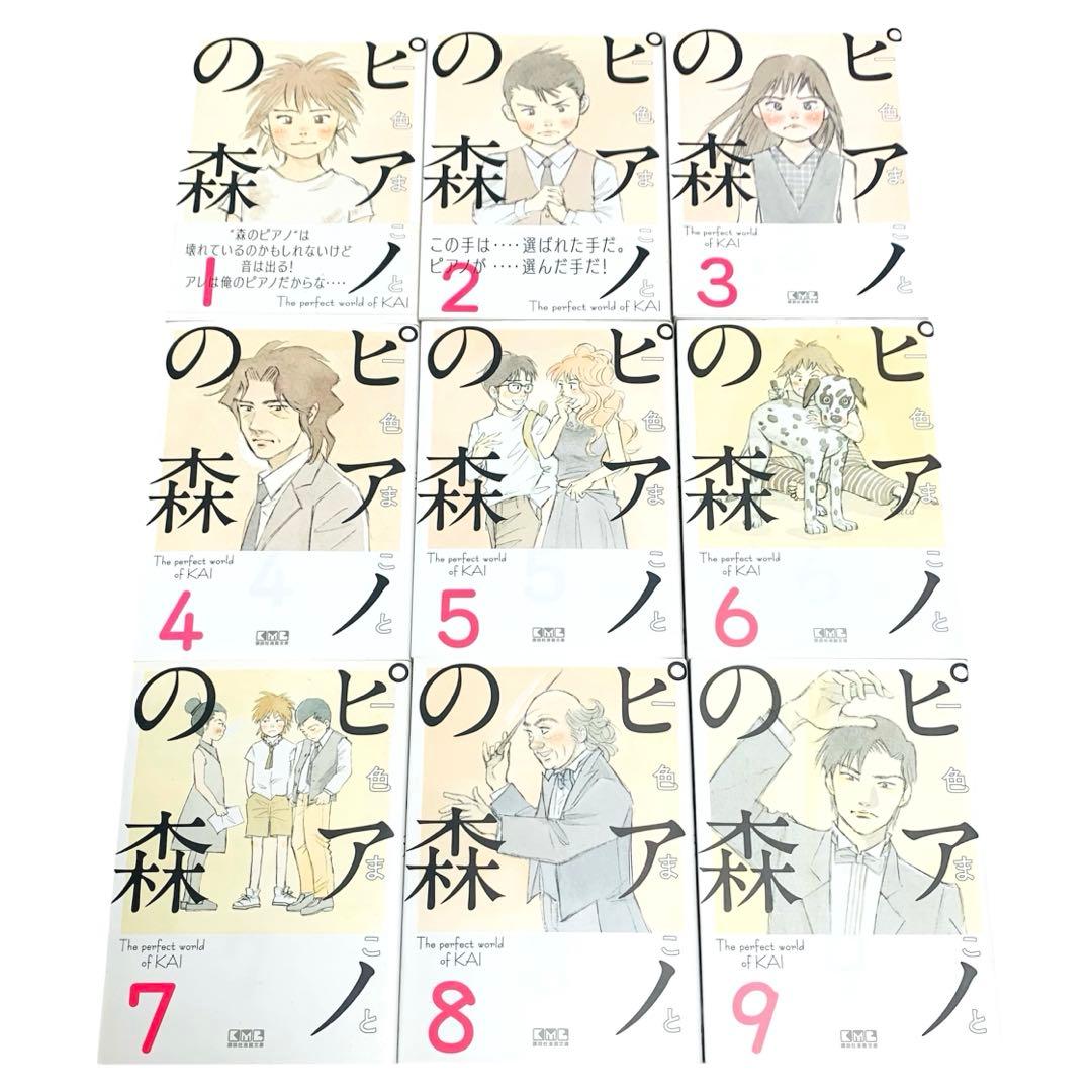 ピアノの森 一色まこと 文庫版 全巻 セット‼︎