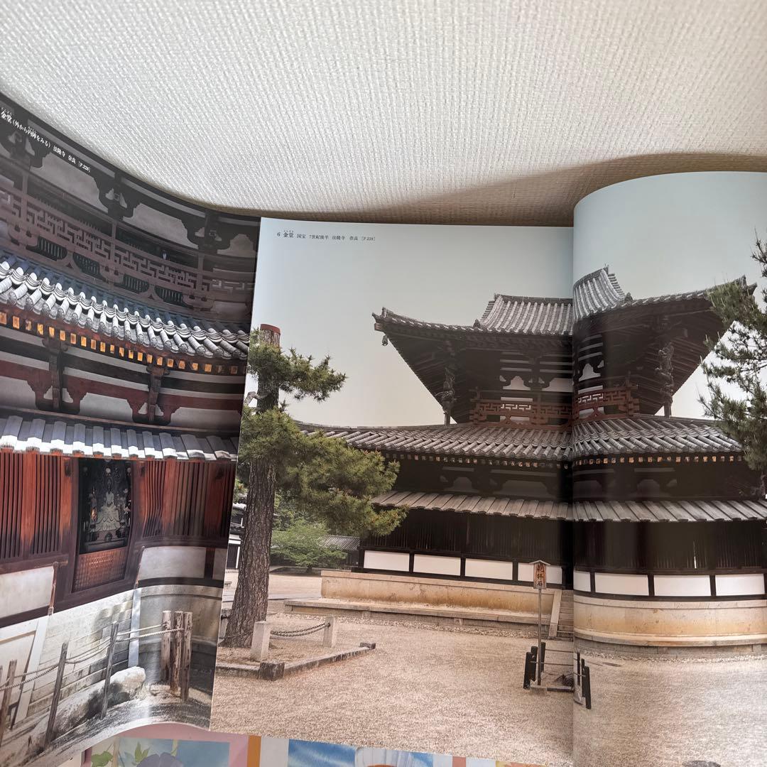 日本美術全集 2巻　法隆寺と奈良の寺院　飛鳥-奈良時代Ⅰ