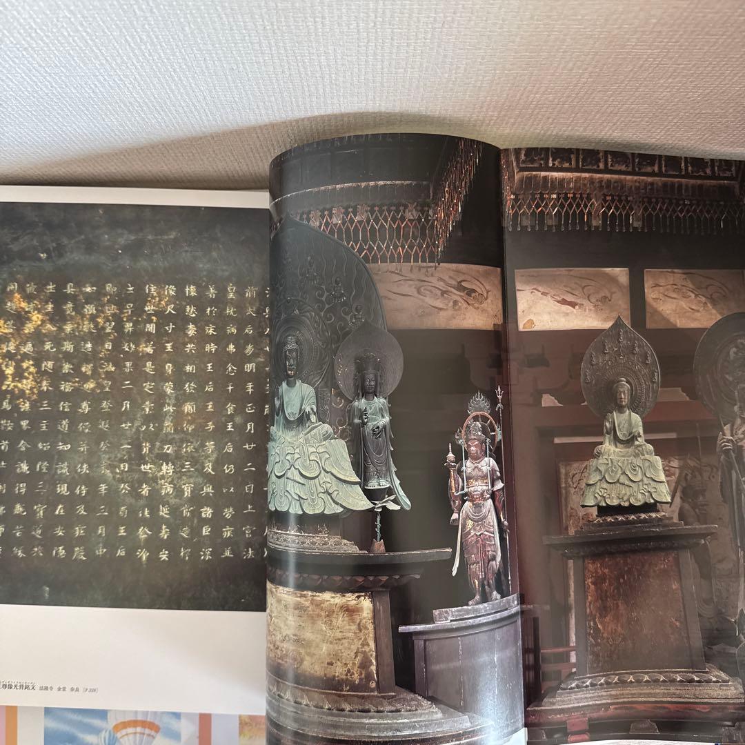 日本美術全集 2巻　法隆寺と奈良の寺院　飛鳥-奈良時代Ⅰ