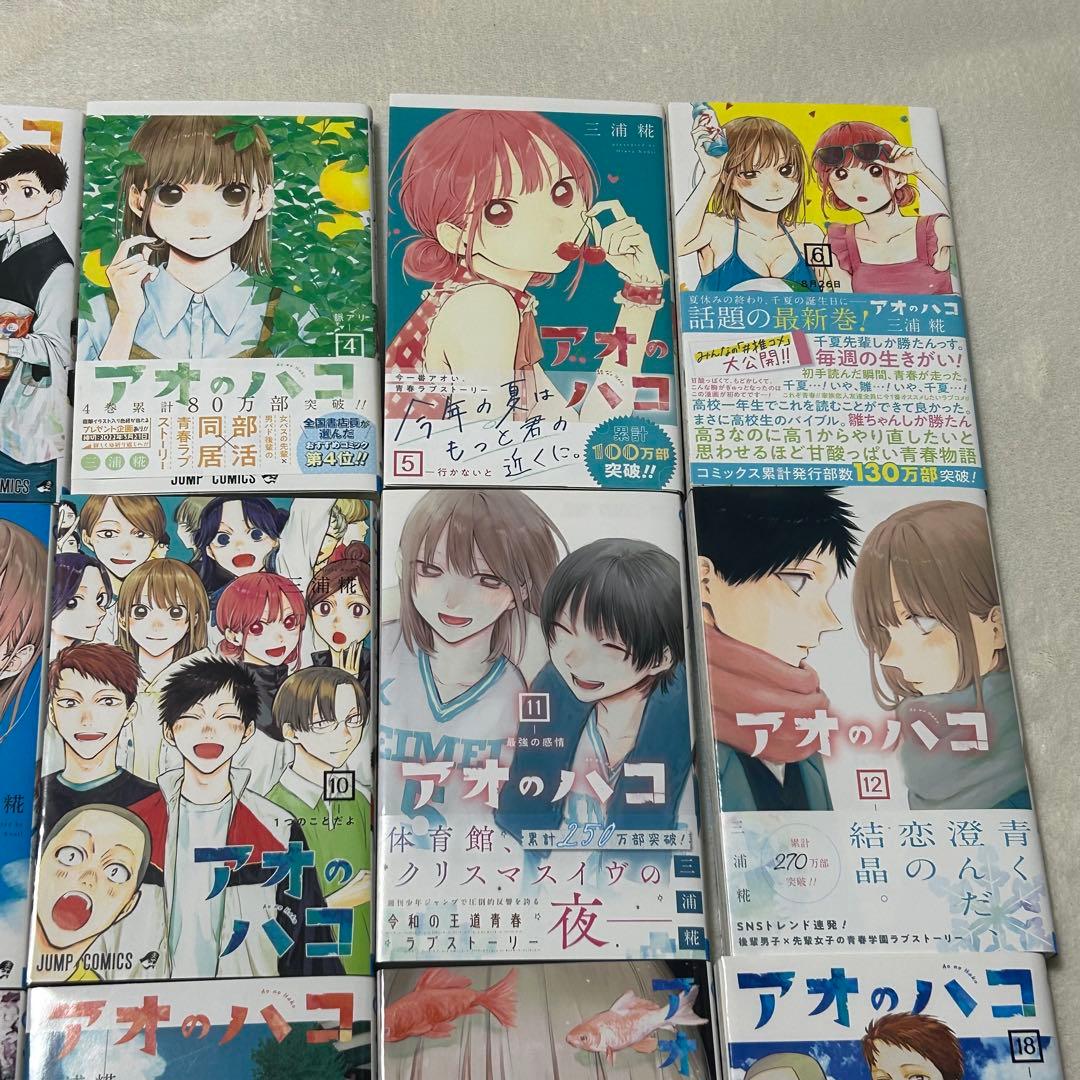 ★極美品★アオのハコ 1〜24巻 既刊全巻セット