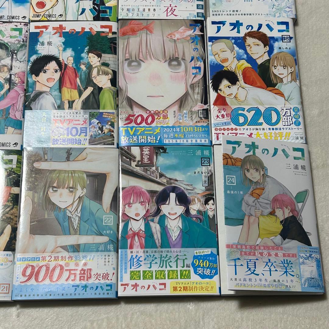 ★極美品★アオのハコ 1〜24巻 既刊全巻セット